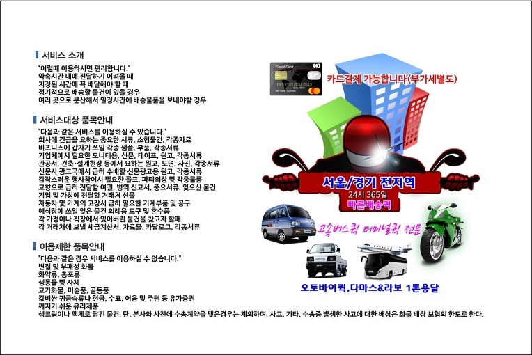 휘경동 퀵서비스 신속 배차 현장